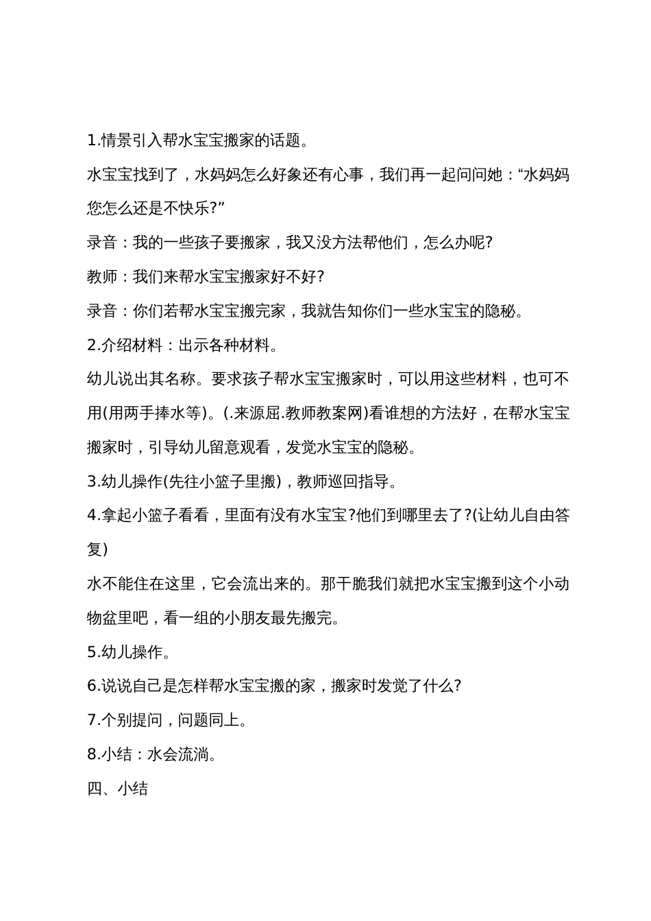 小班科学公开课帮水宝宝搬家教案反思_第3页