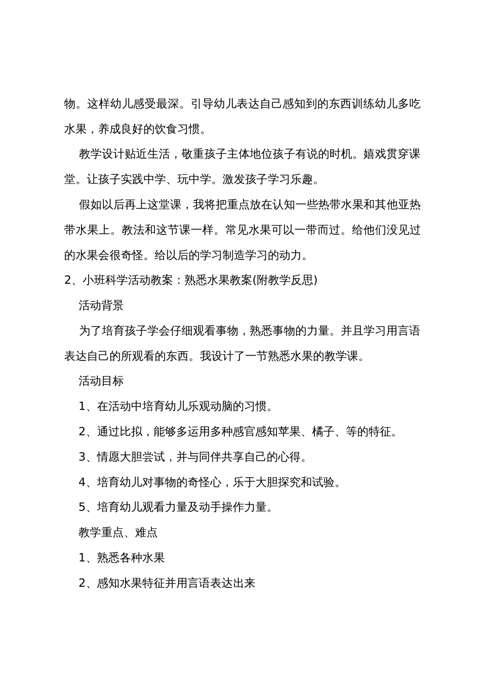 小班科学教案认识水果教案反思_第3页