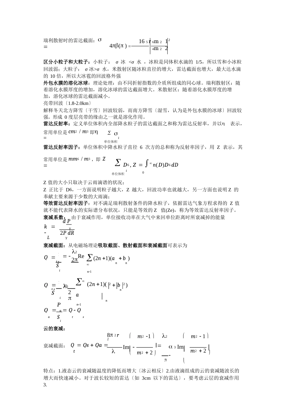 雷达气象学期末复习重点_第2页