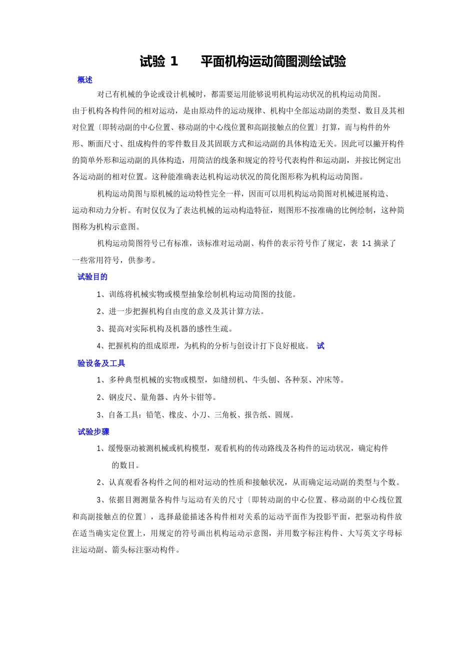 机械基础实验指导书_第1页