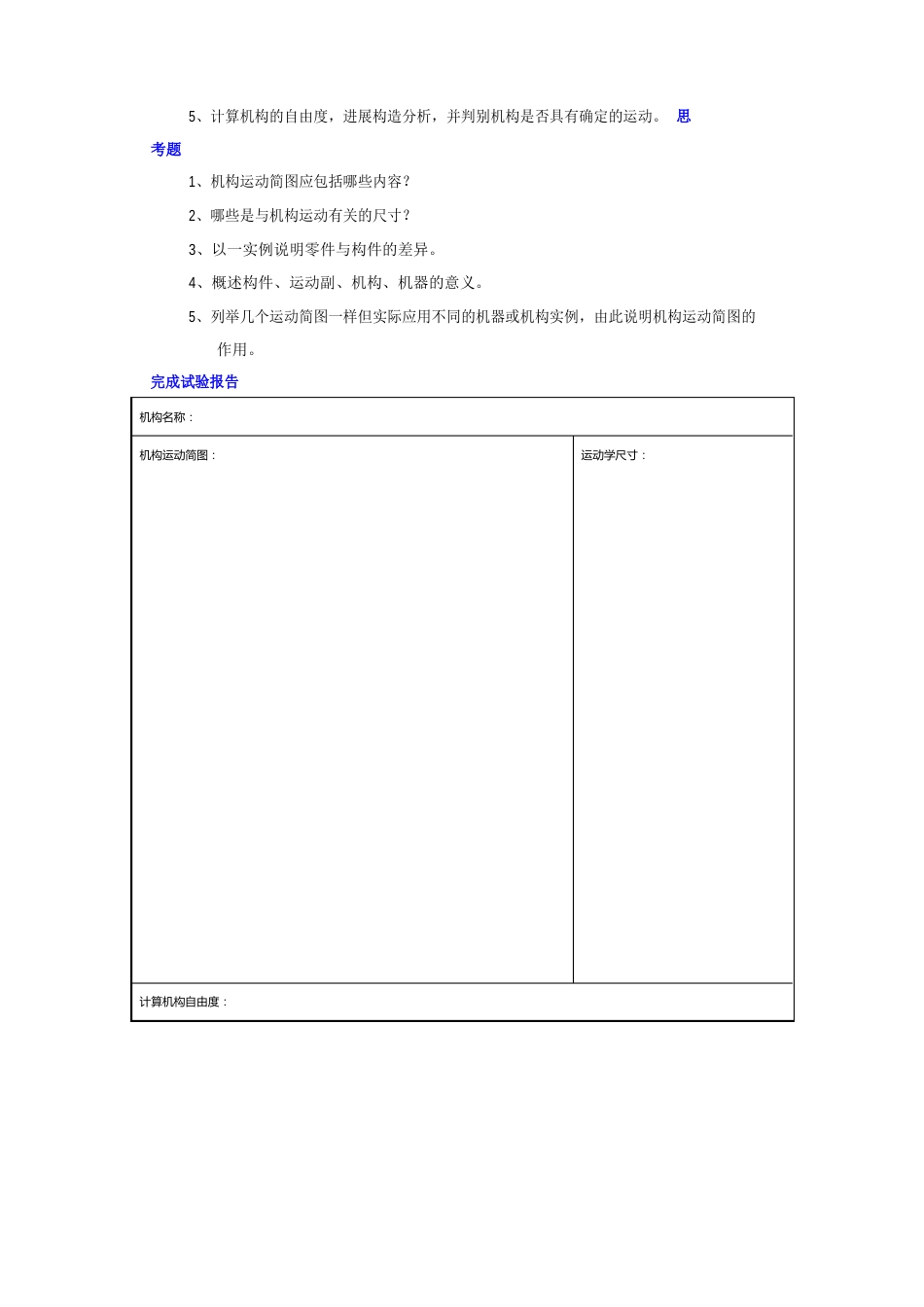 机械基础实验指导书_第3页