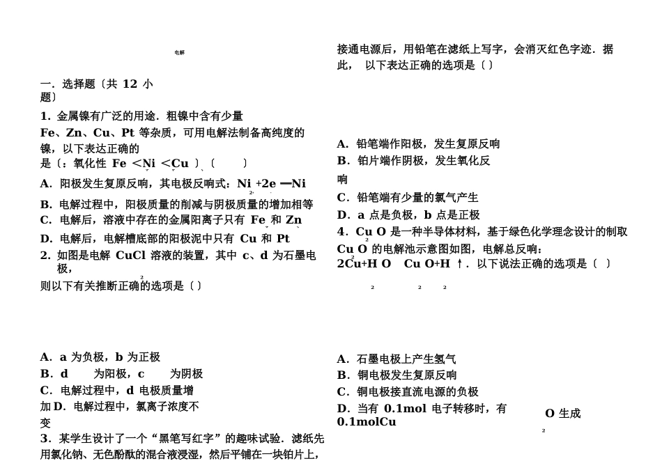 高二化学电解池试卷(含答案)_第2页