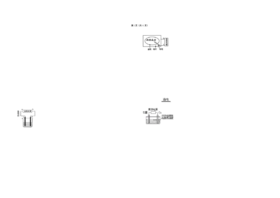 高二化学电解池试卷(含答案)_第3页