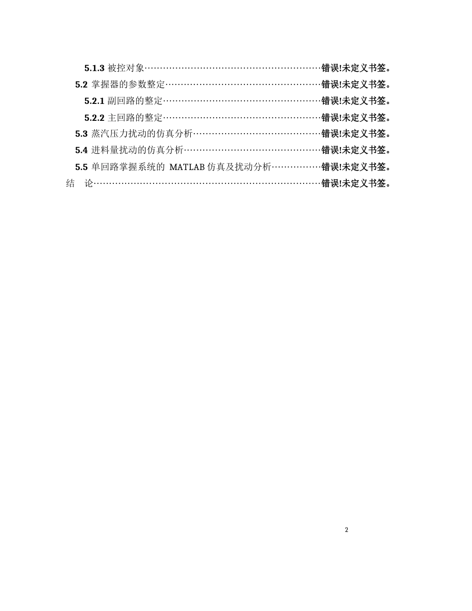 精馏塔提馏段串级控制系统设计_第2页