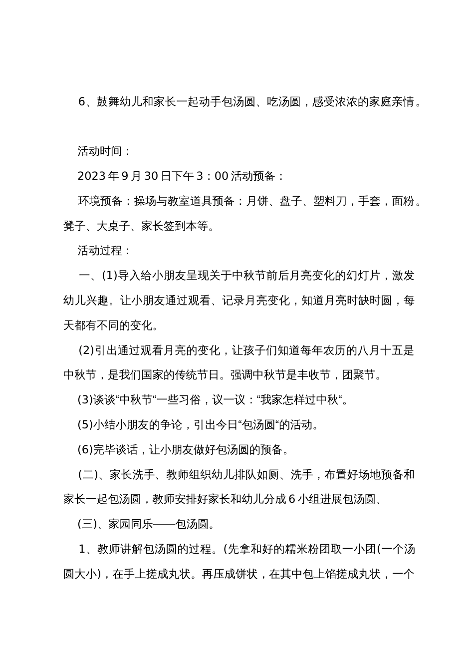 幼儿大班中秋节教案5篇_第3页