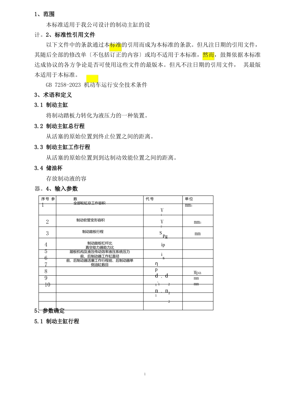 制动主缸设计规范新能源汽车_第3页