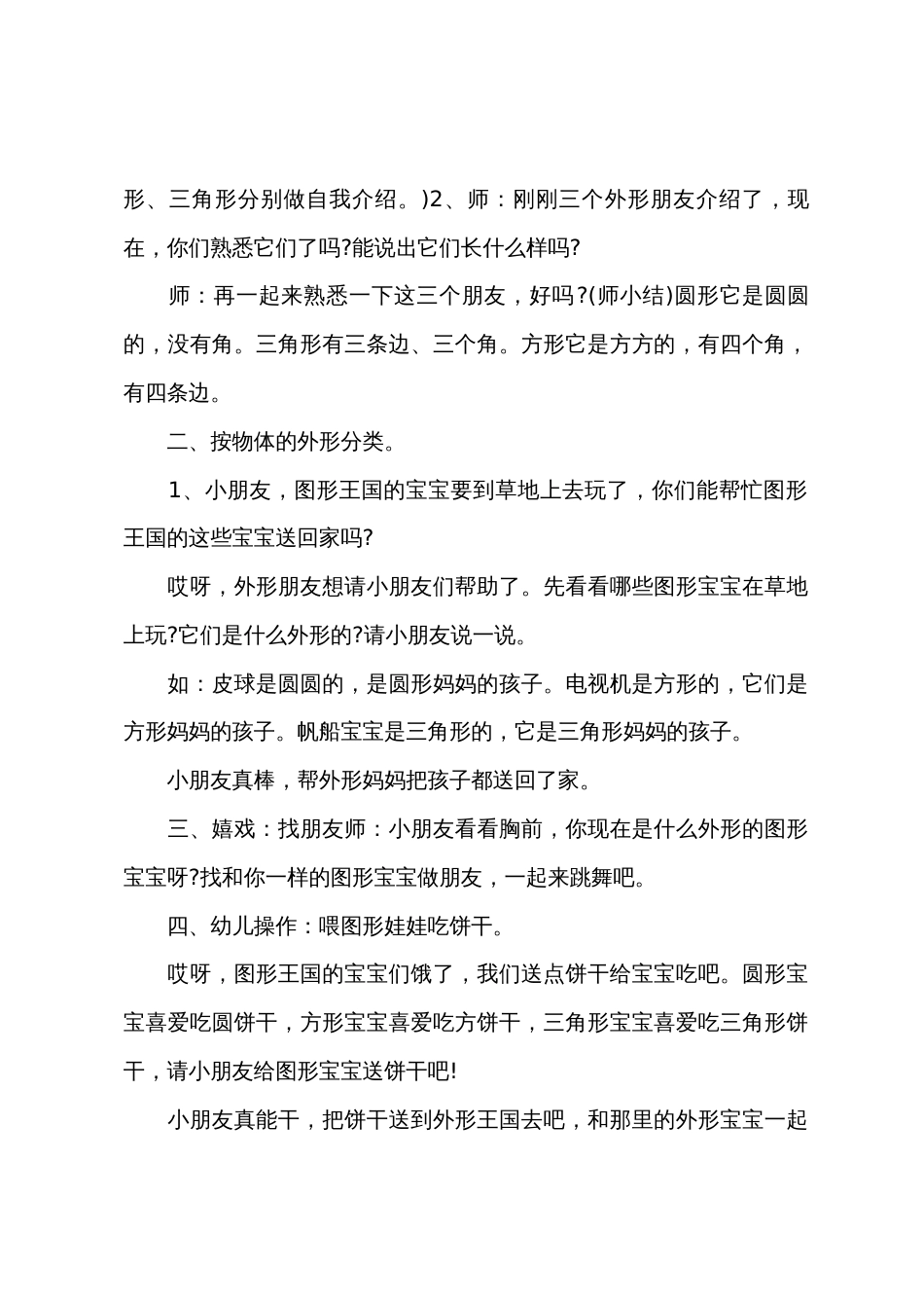 小班科学活动图形王国教案反思_第2页
