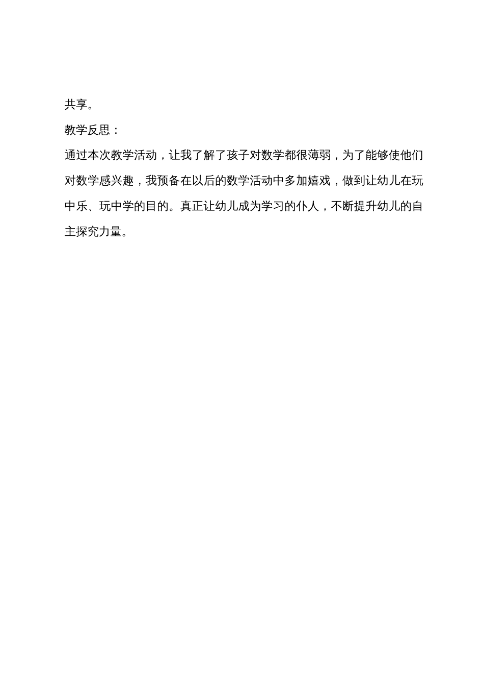 小班科学活动图形王国教案反思_第3页