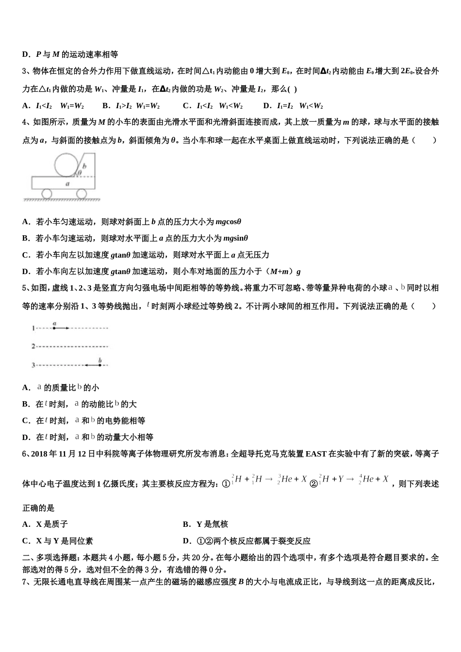 九江市第一中学2022-2023学年高三全国高校招生模拟考试物理试题_第2页