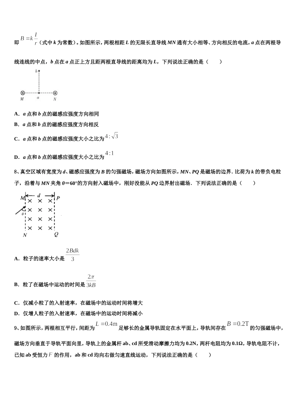 九江市第一中学2022-2023学年高三全国高校招生模拟考试物理试题_第3页