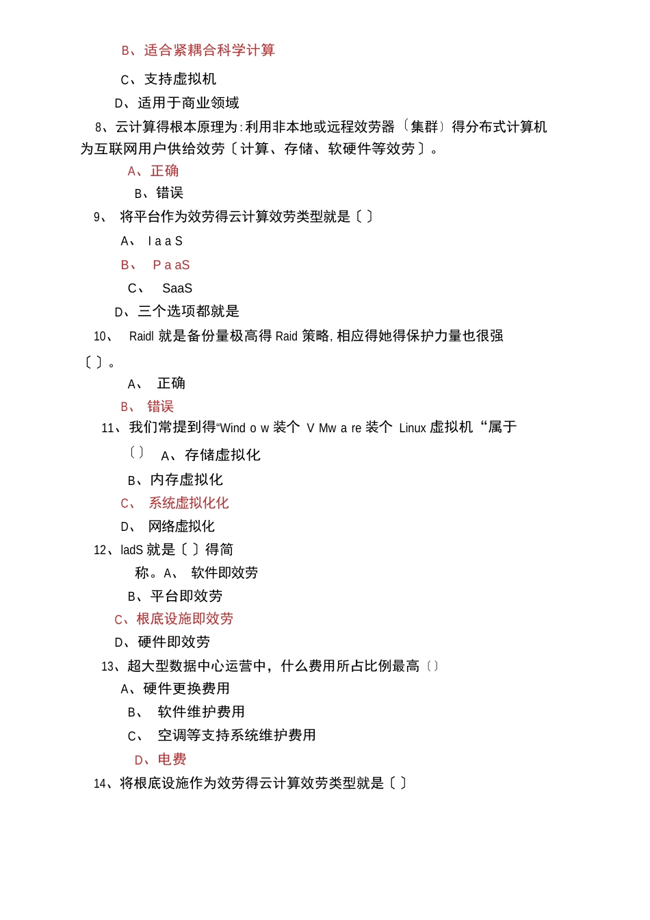 云计算考试题库_第2页