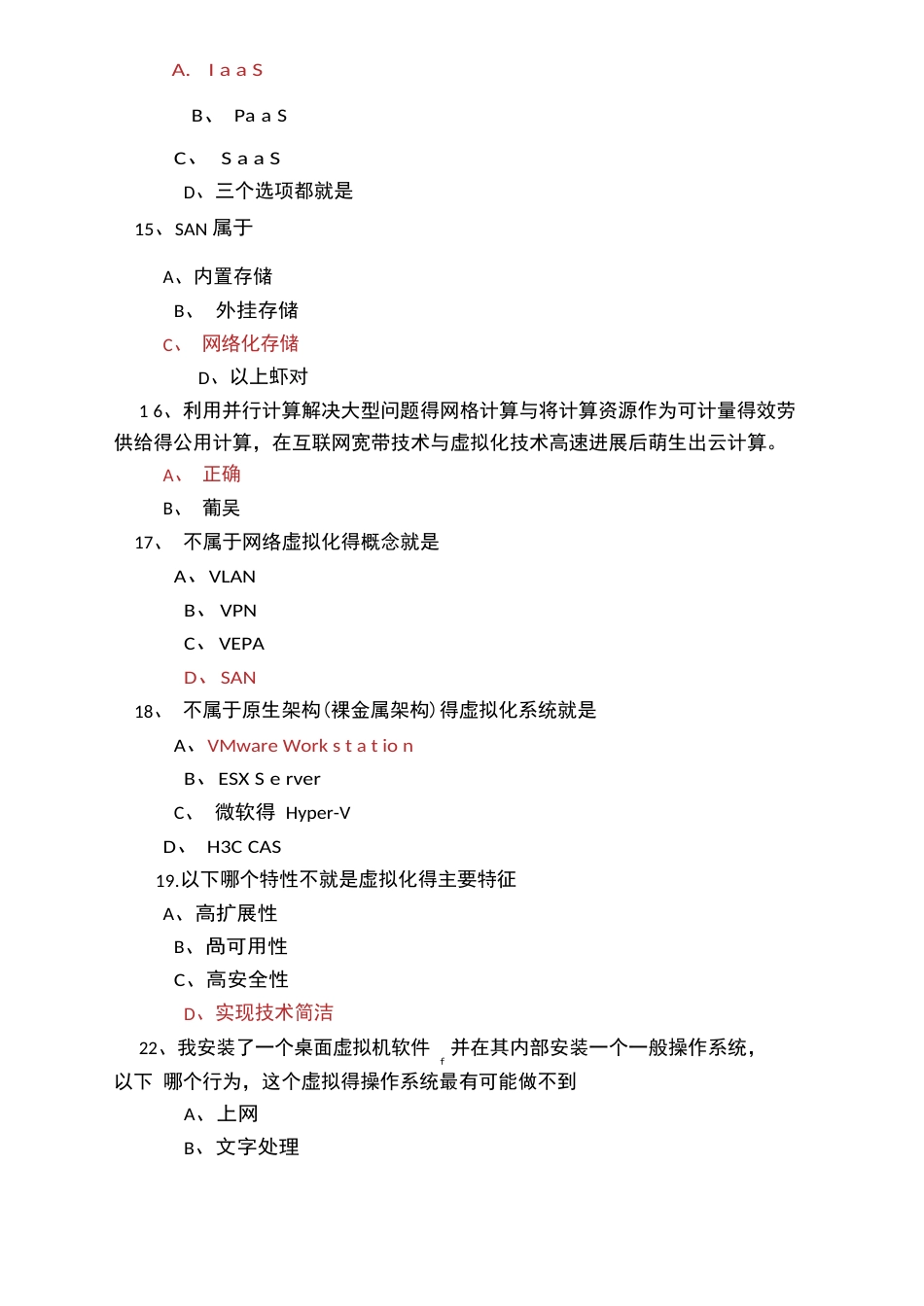 云计算考试题库_第3页