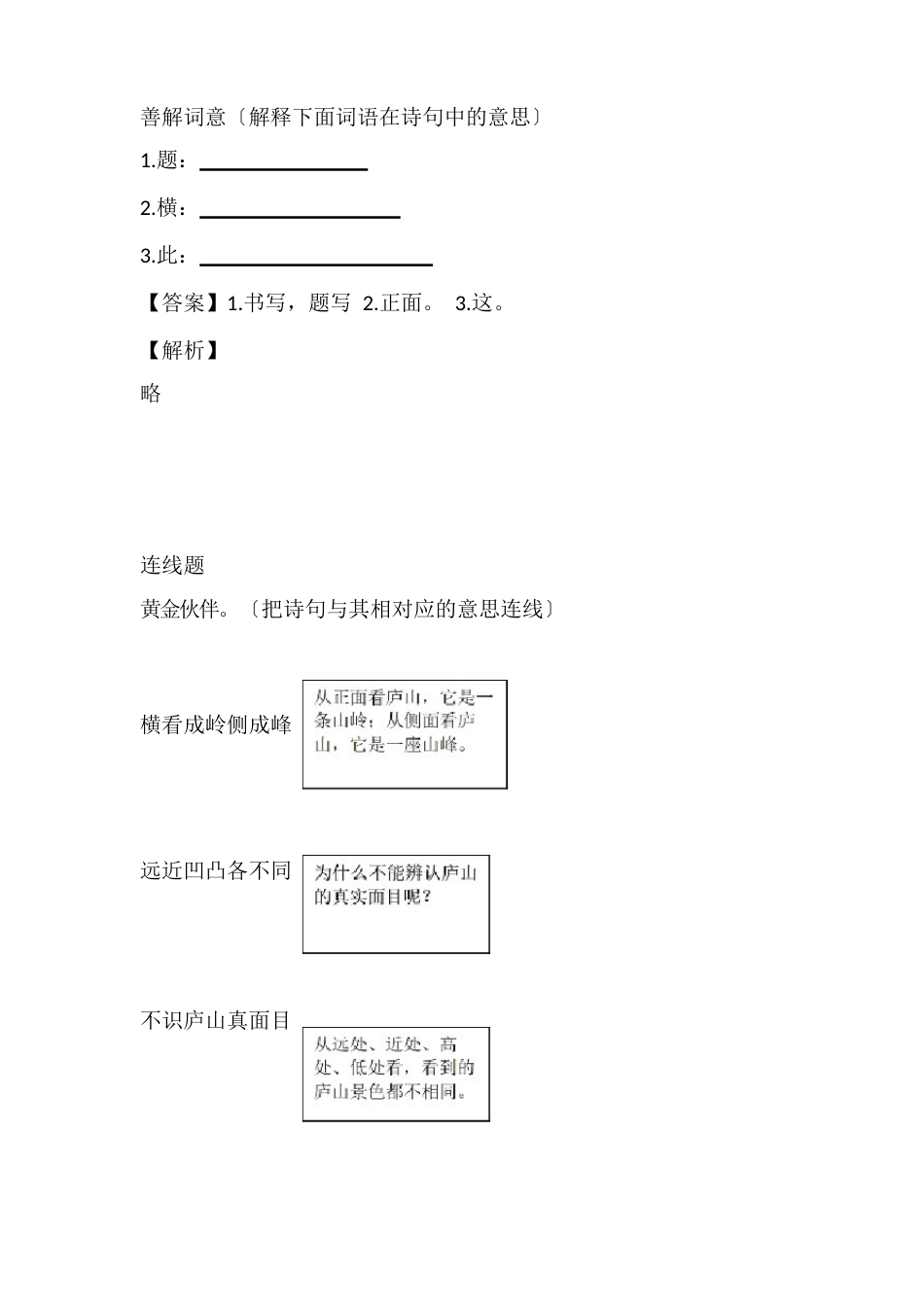 五年级语文2023年上册课时练习试卷带答案和解析_第2页