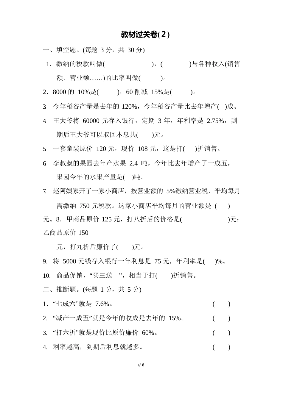 人教版六年级数学下册《第二单元测试卷》(附答案)_第1页