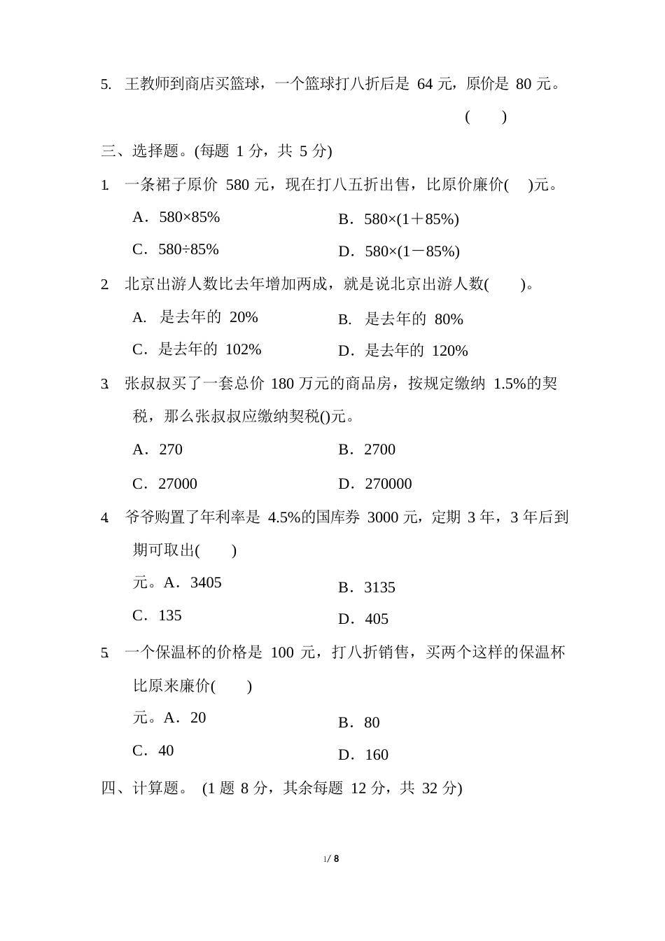 人教版六年级数学下册《第二单元测试卷》(附答案)_第2页