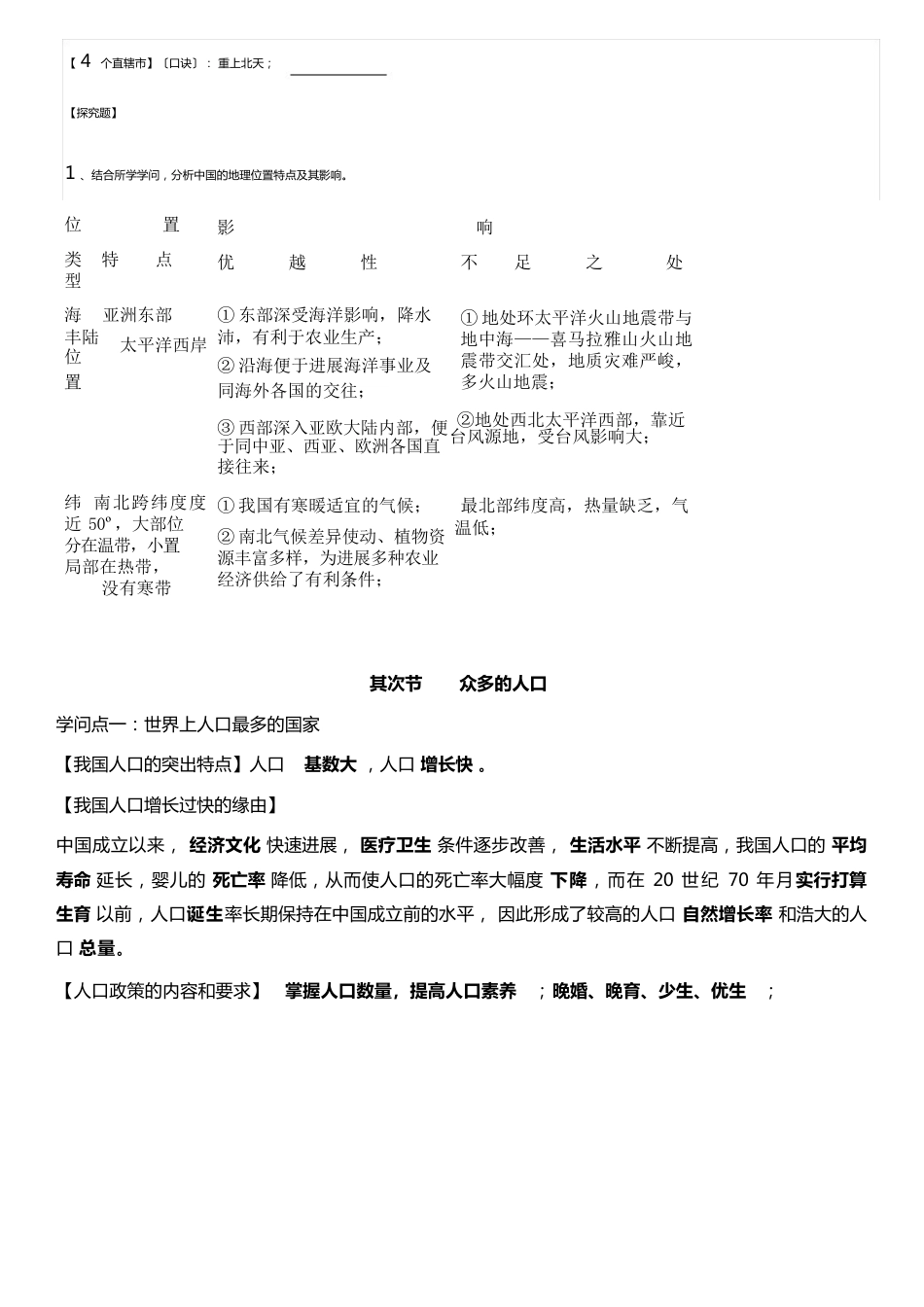 八年级地理上册知识点归纳_第3页