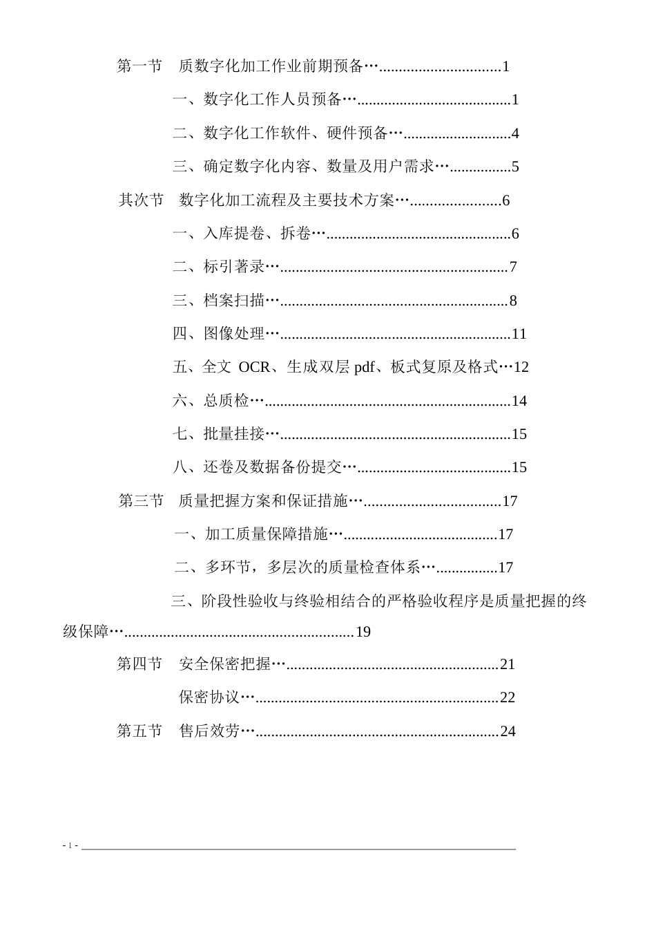 档案数字化加工方案._第2页