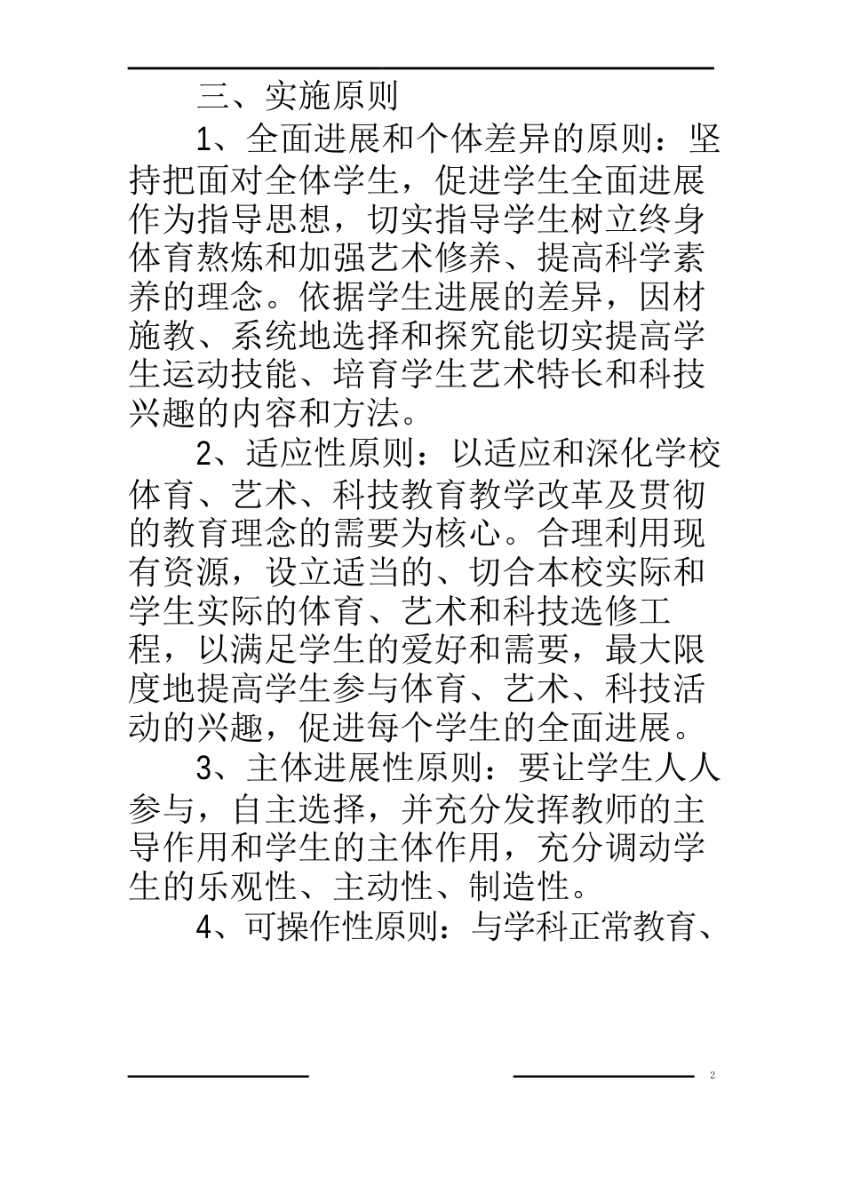 小学2+2项目实施方案_第2页