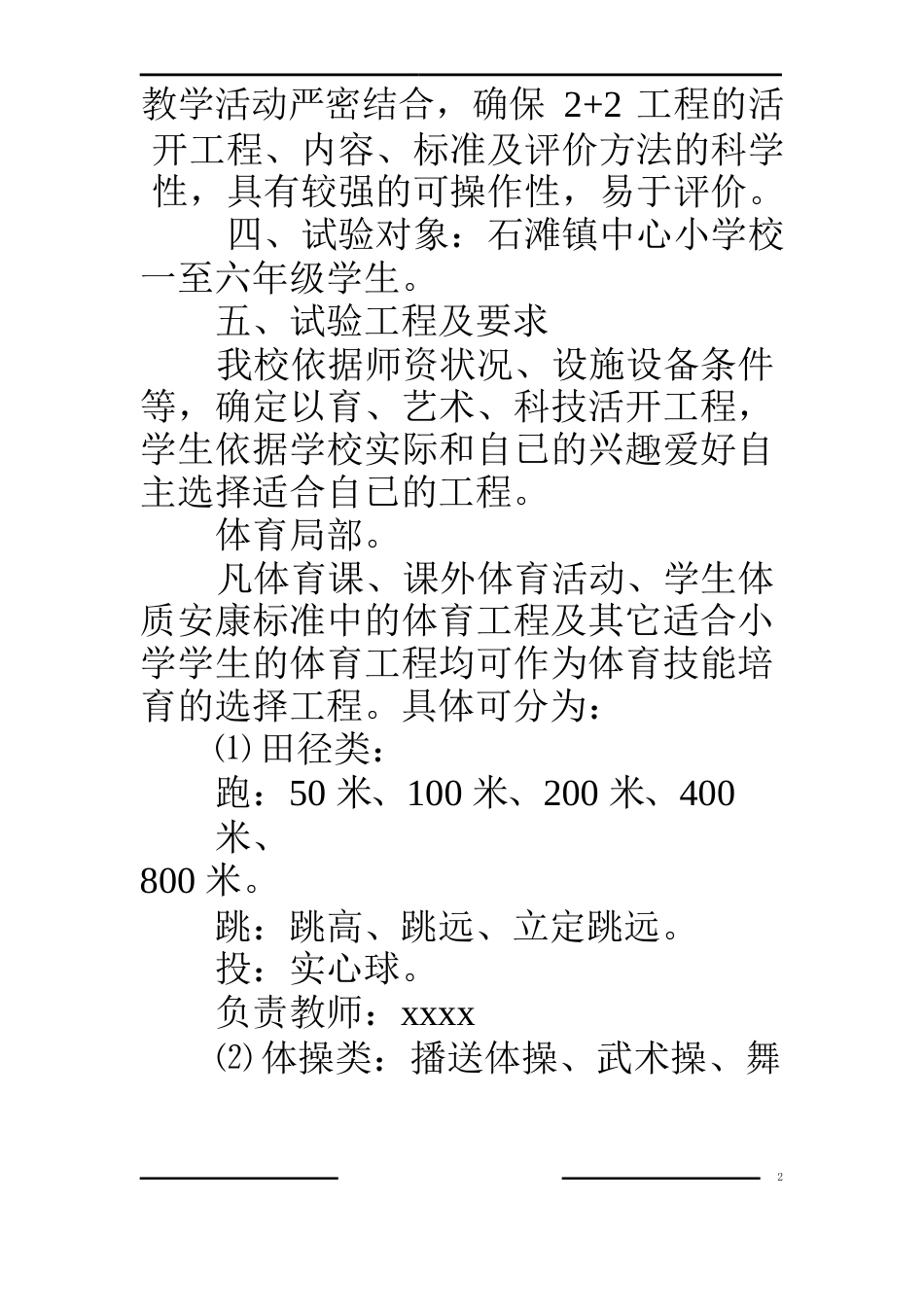 小学2+2项目实施方案_第3页