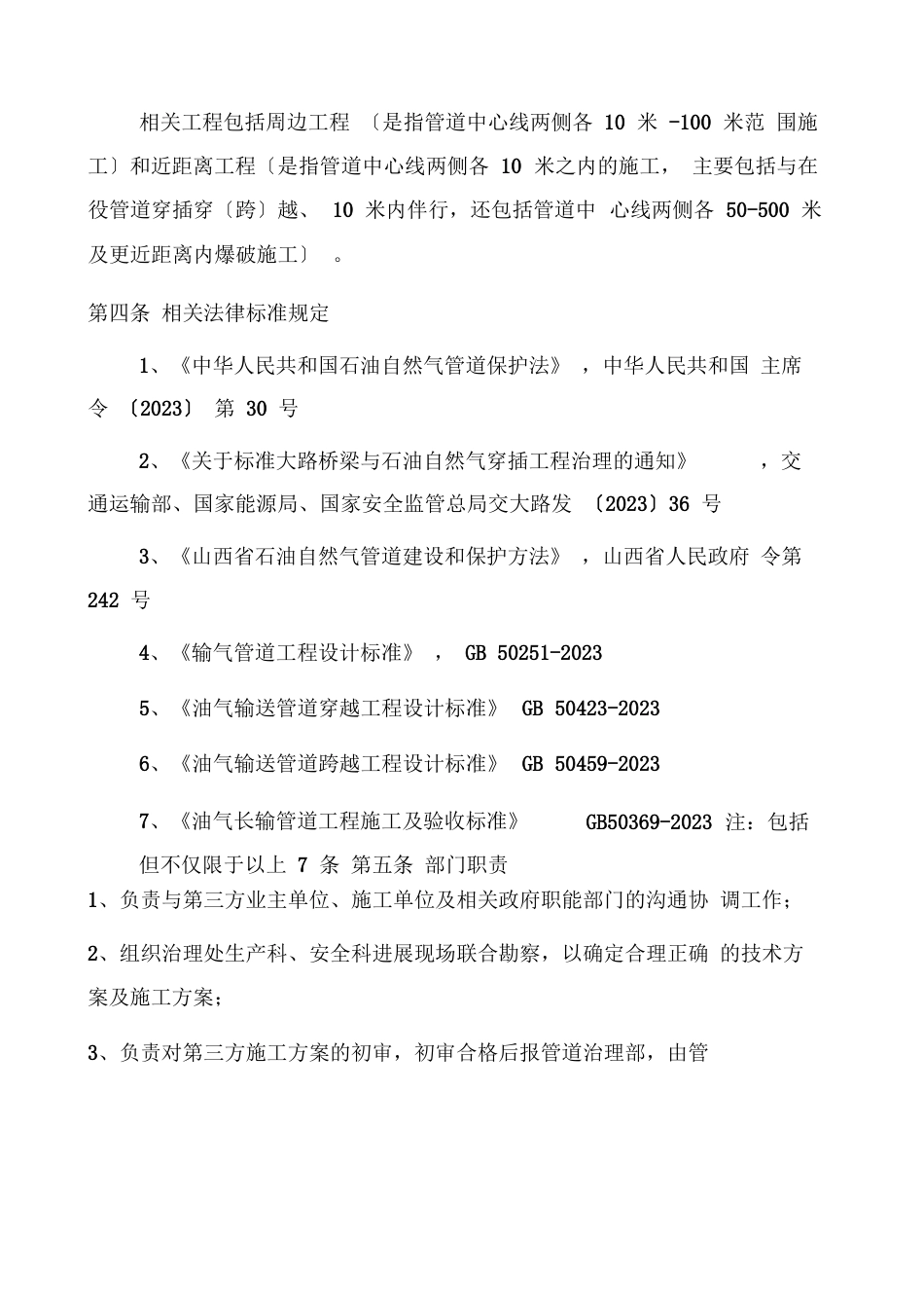 第三方施工管理制度_第2页