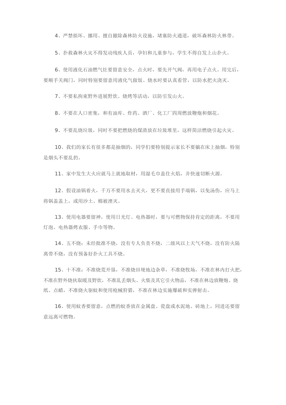 八角中心学校护林防火安全教案_第3页