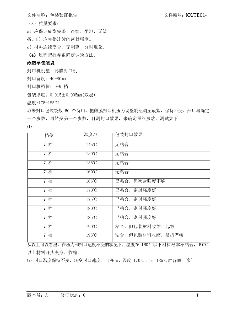 医疗器械包装验证文件_第3页