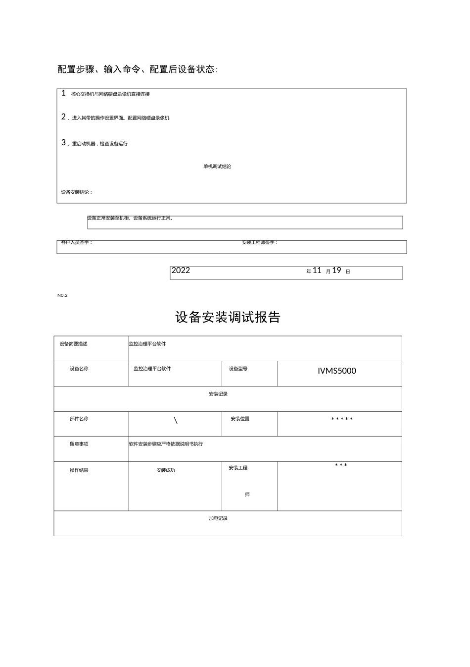 安装调试报告_第2页