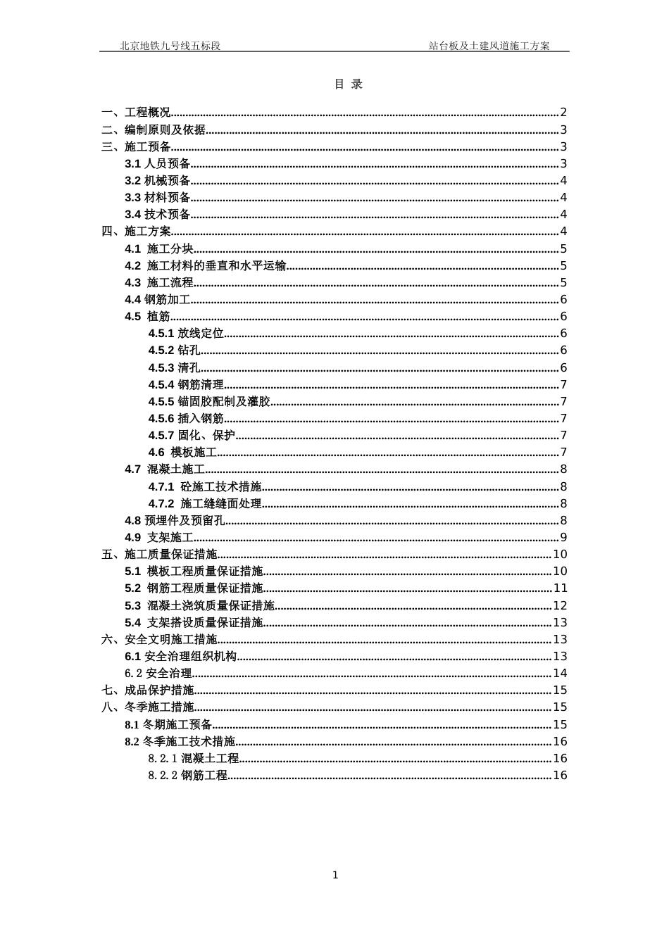 站台板施工方案_第1页