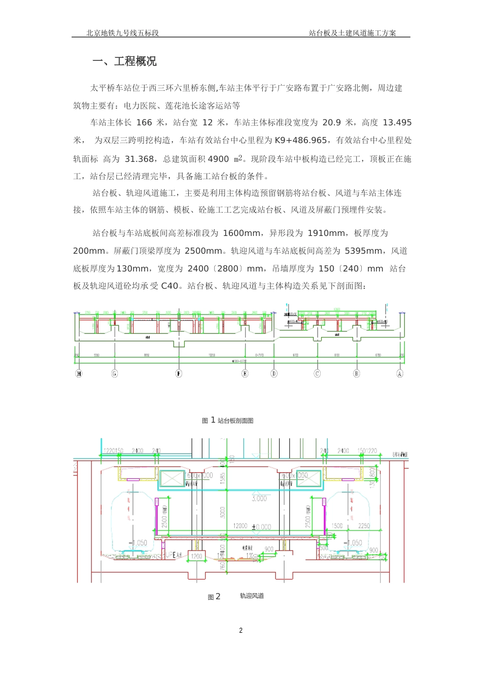 站台板施工方案_第2页