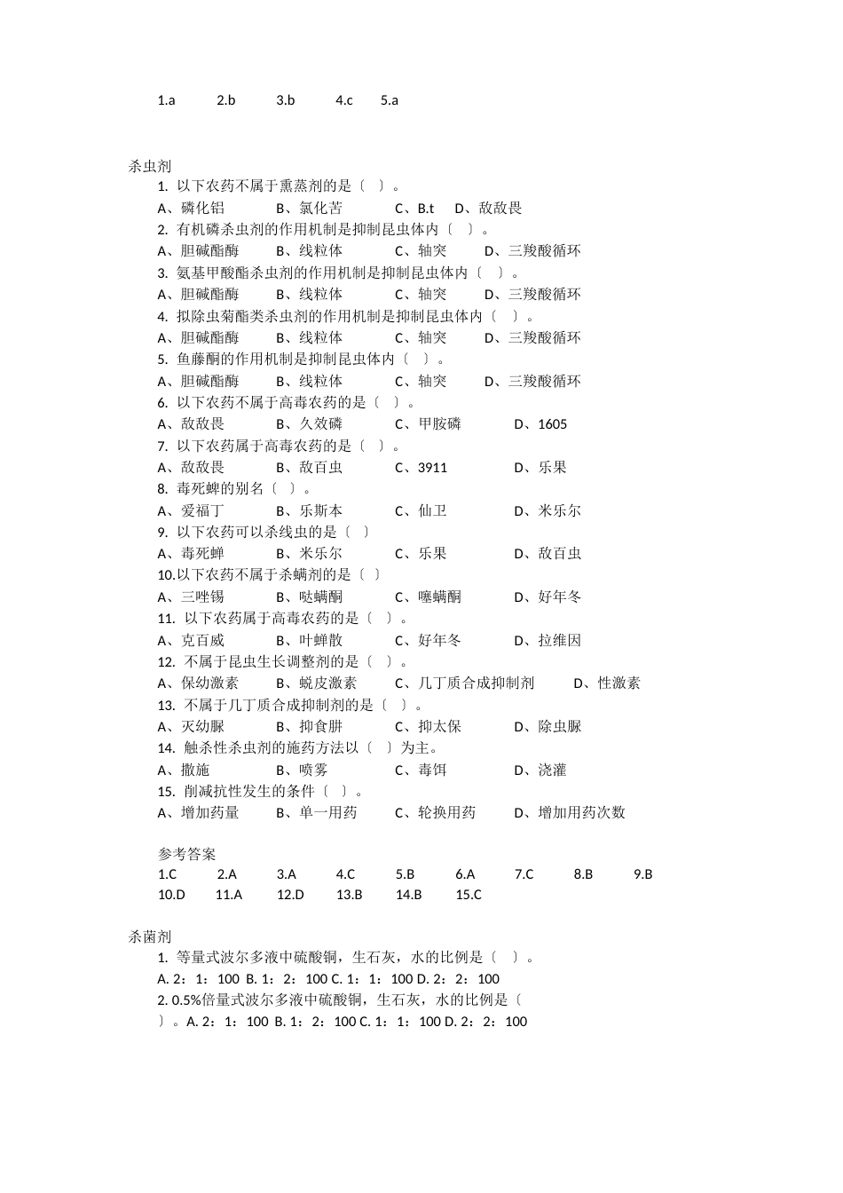 农药学复习题_第2页