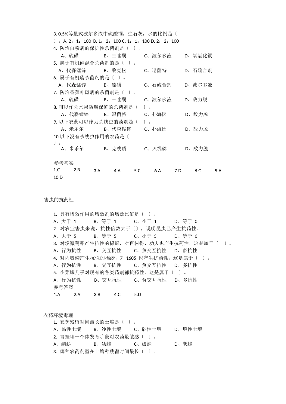 农药学复习题_第3页