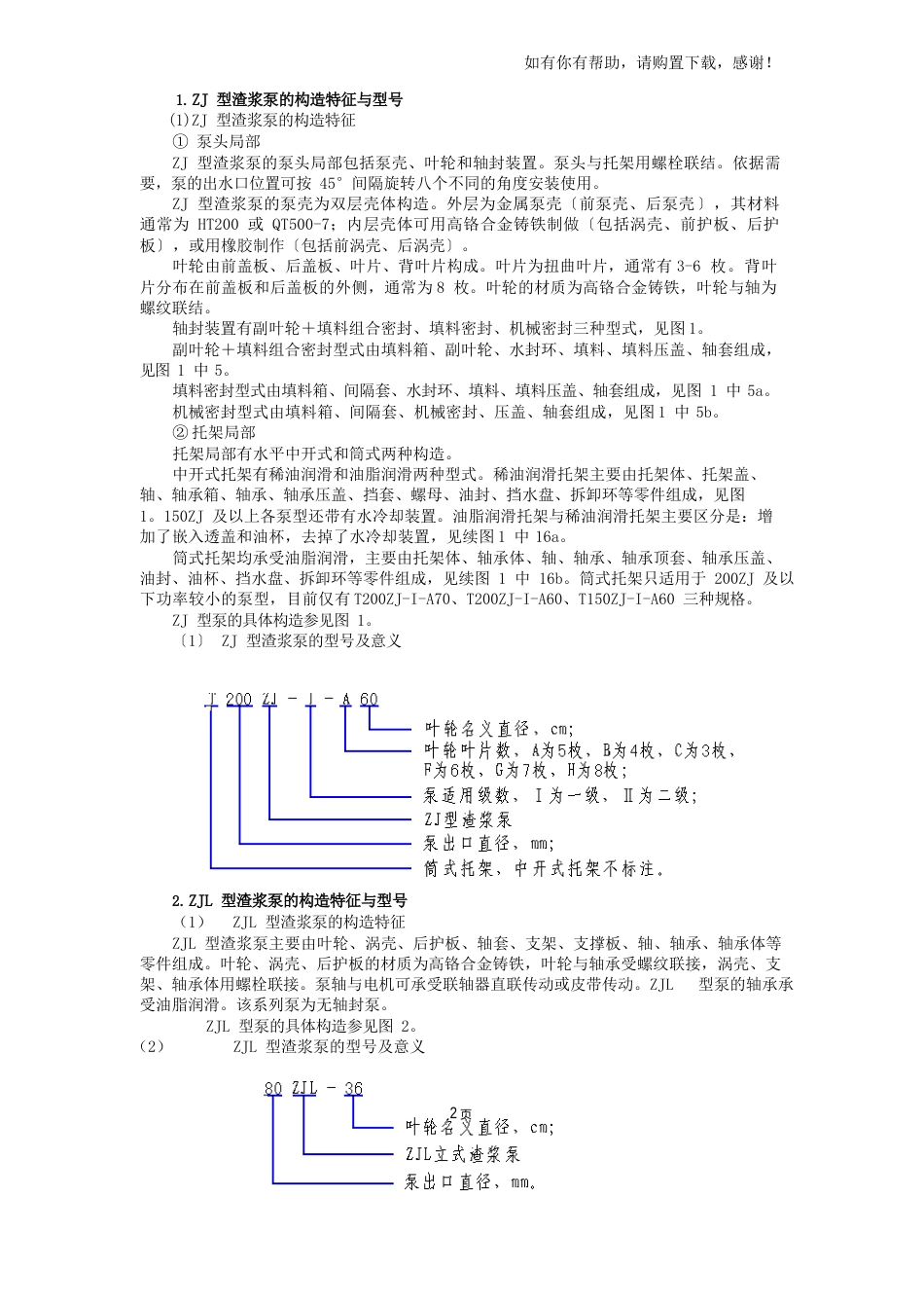 渣浆泵使用说明书_第2页