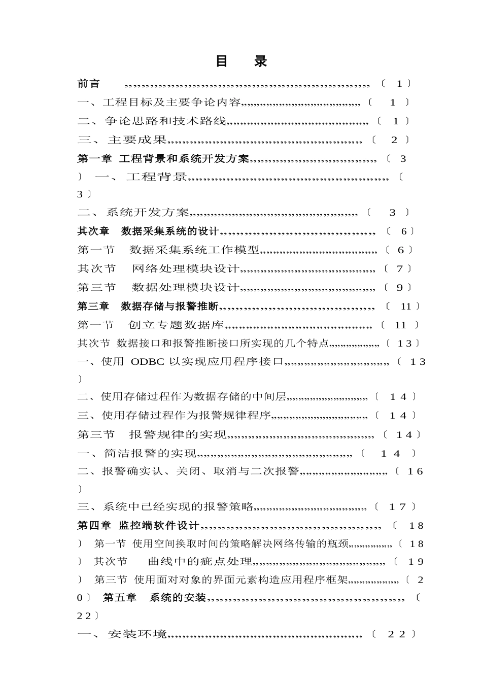 电力监测研究报告_第3页