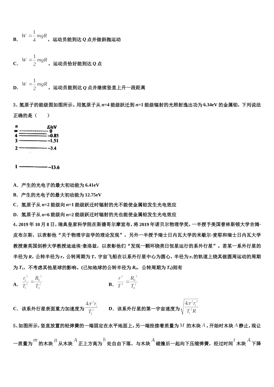 四川省南充高中高2022-2023学年高三联合调研考试（物理试题文）试题_第2页