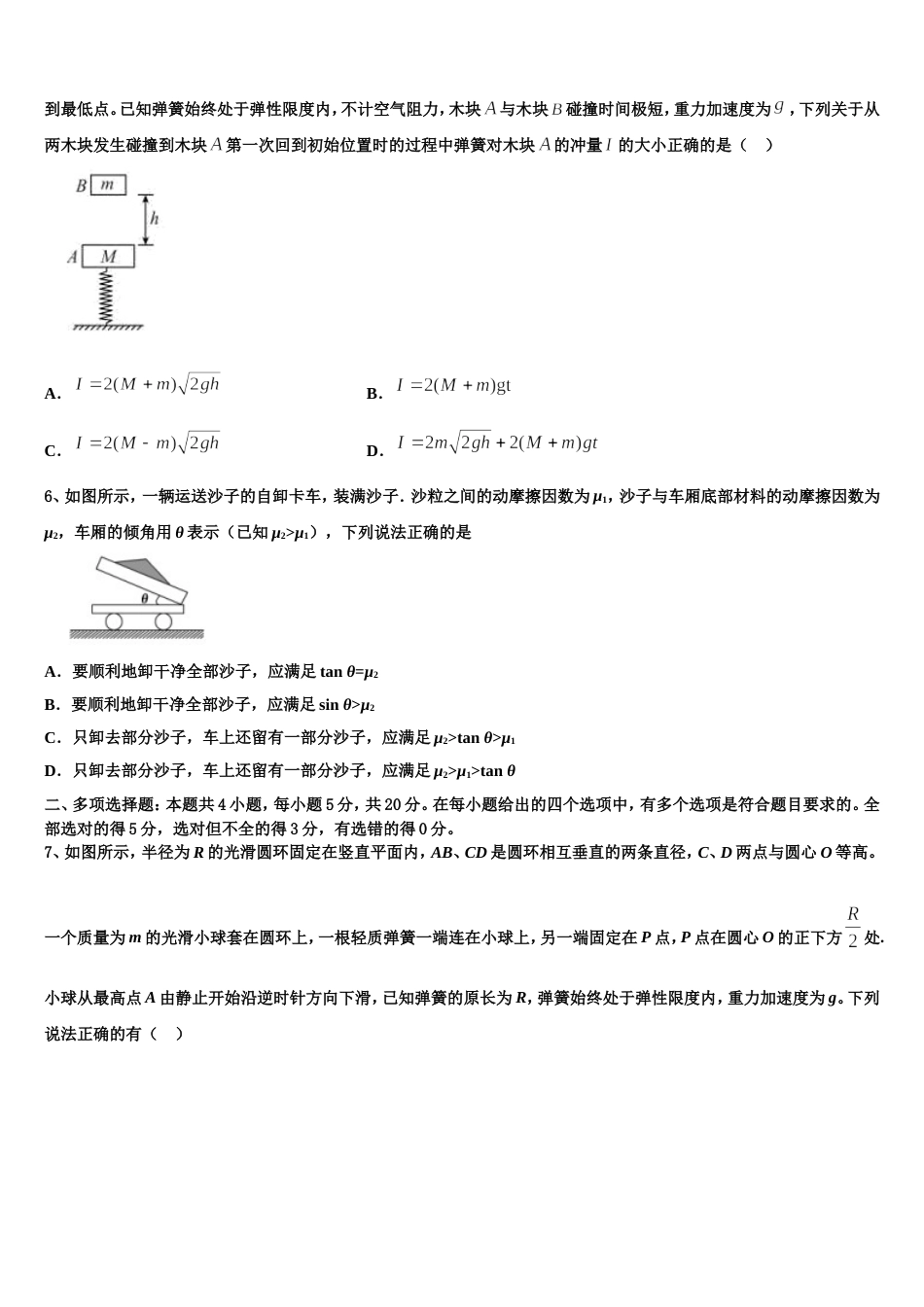 四川省南充高中高2022-2023学年高三联合调研考试（物理试题文）试题_第3页