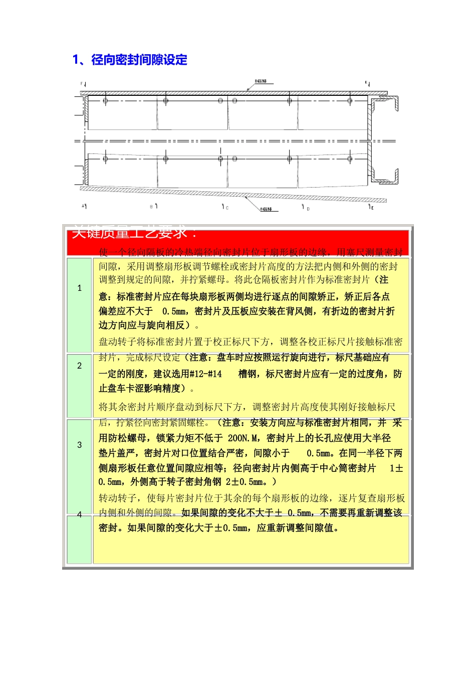 质量工艺手册(空预器间隙调整)_第3页