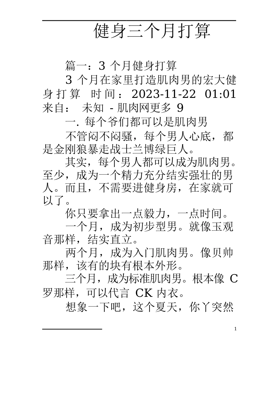健身三个月计划_第1页