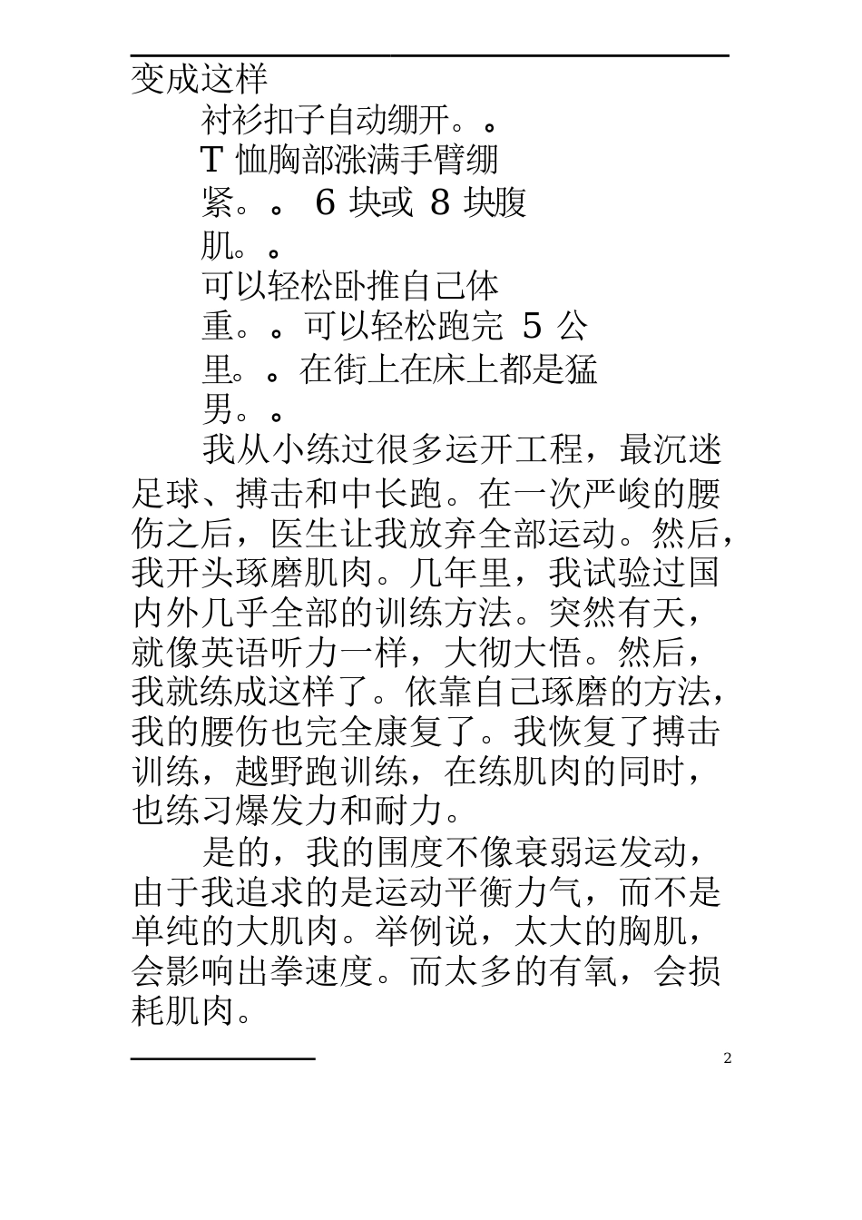 健身三个月计划_第2页
