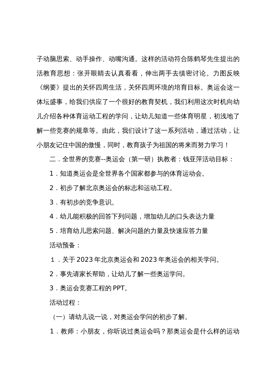 大班社会全世界的竞赛教案反思_第2页