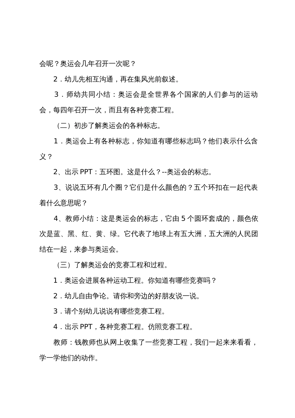 大班社会全世界的竞赛教案反思_第3页