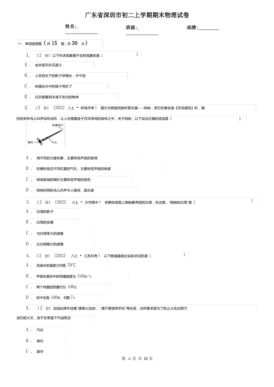 广东省深圳市初二上学期期末物理试卷_第1页