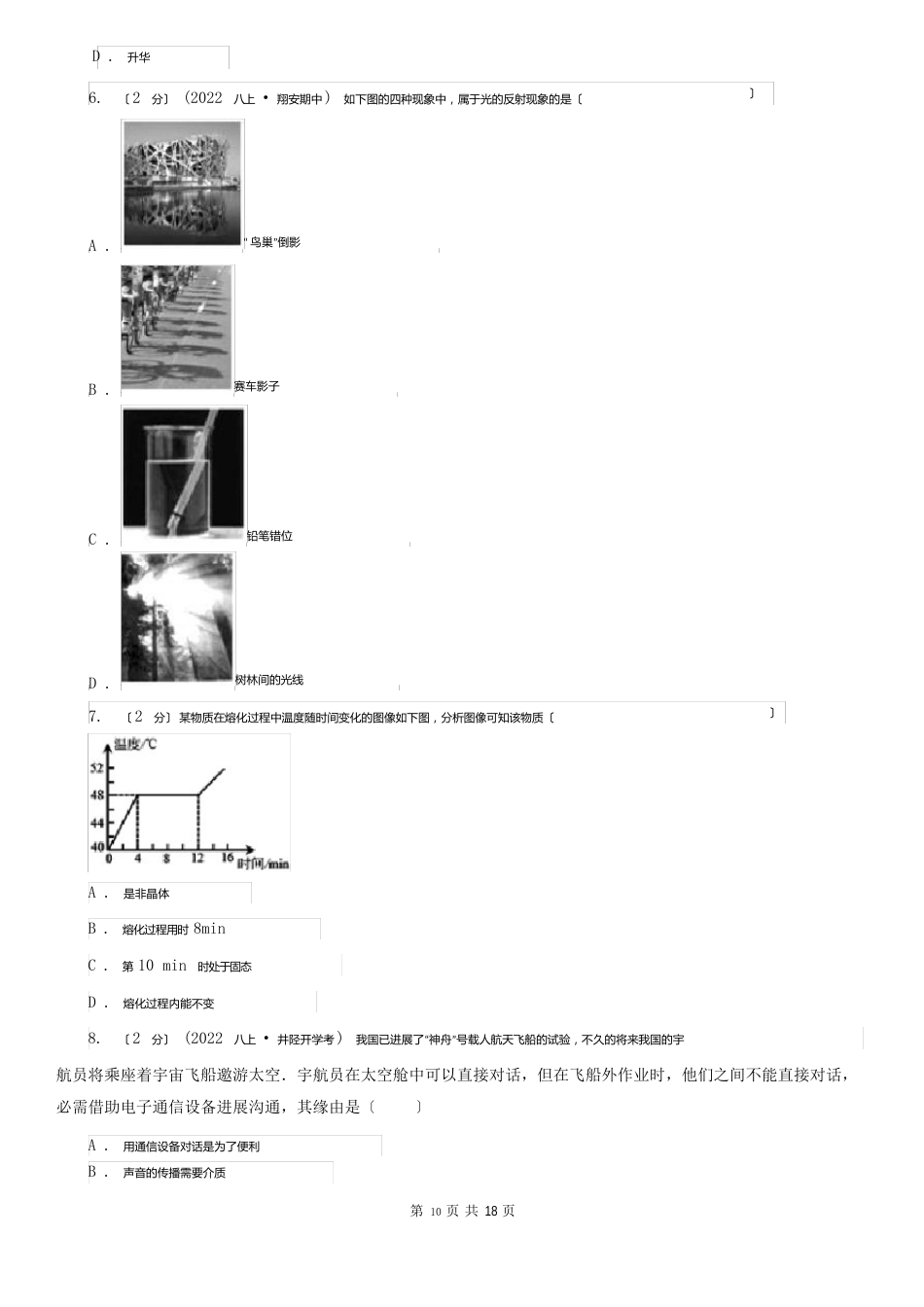 广东省深圳市初二上学期期末物理试卷_第2页