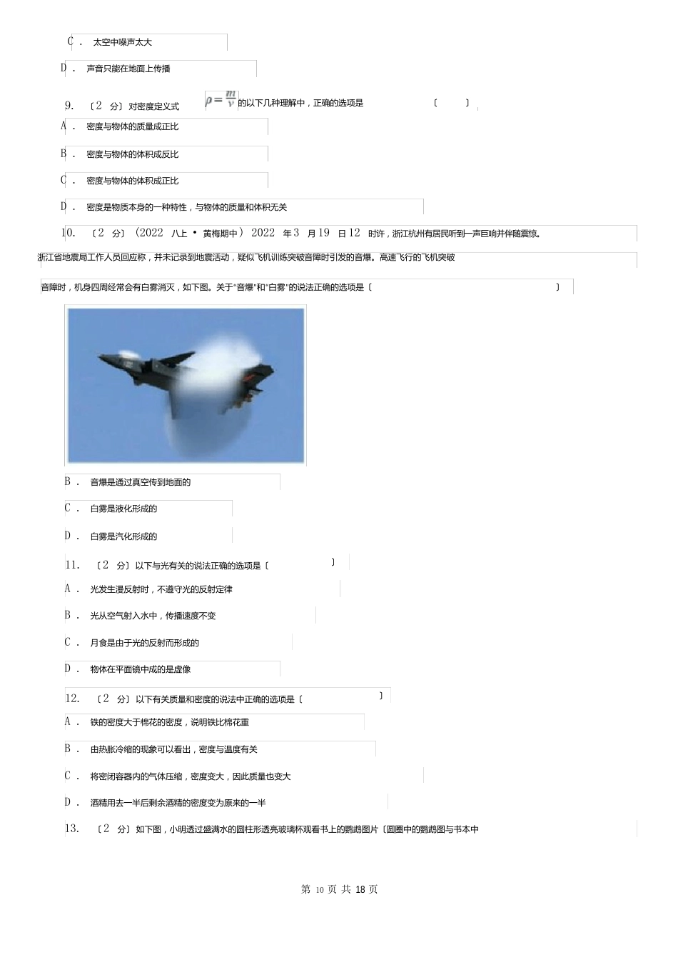 广东省深圳市初二上学期期末物理试卷_第3页