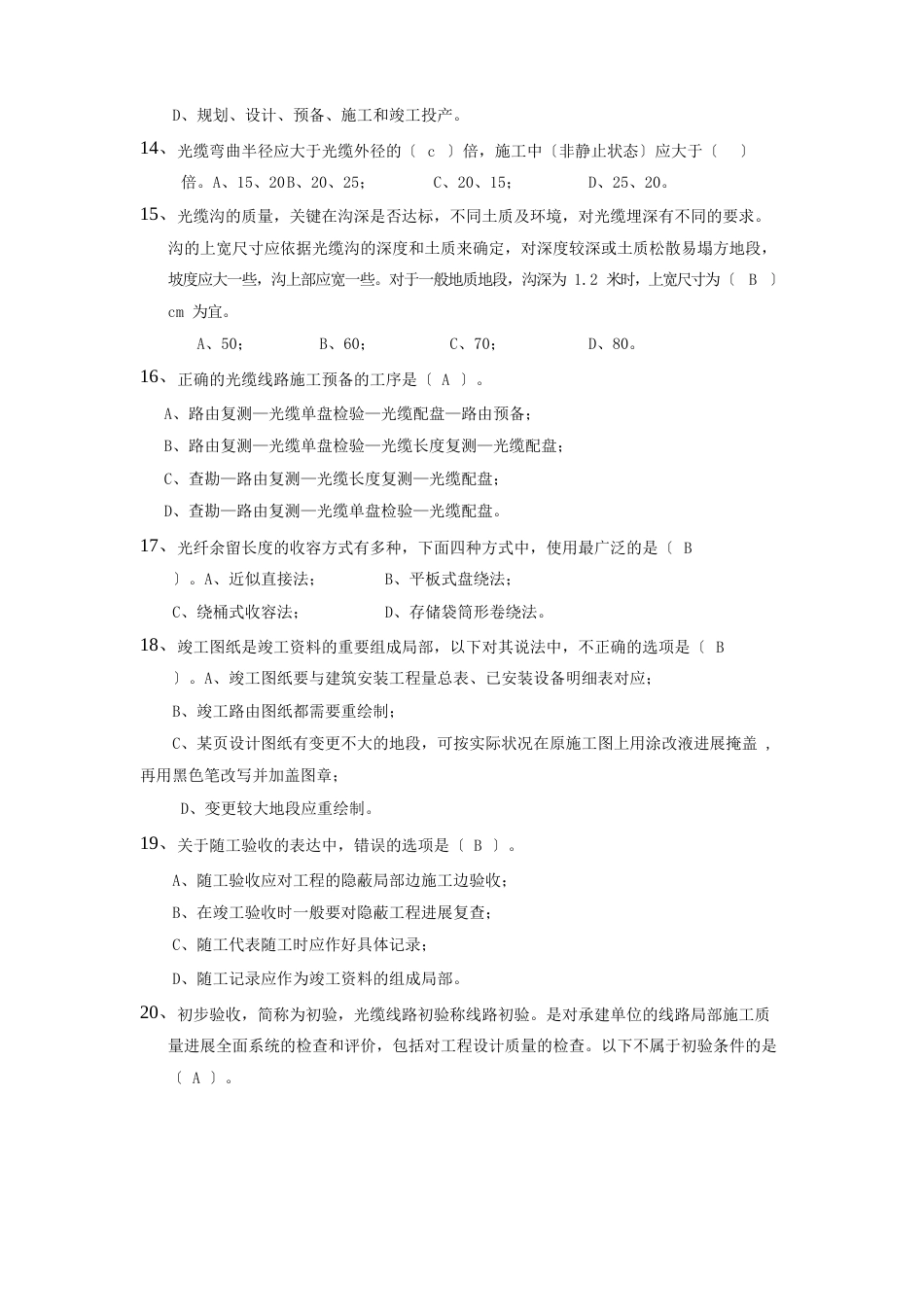 《光缆线路工程实训》题库_第2页