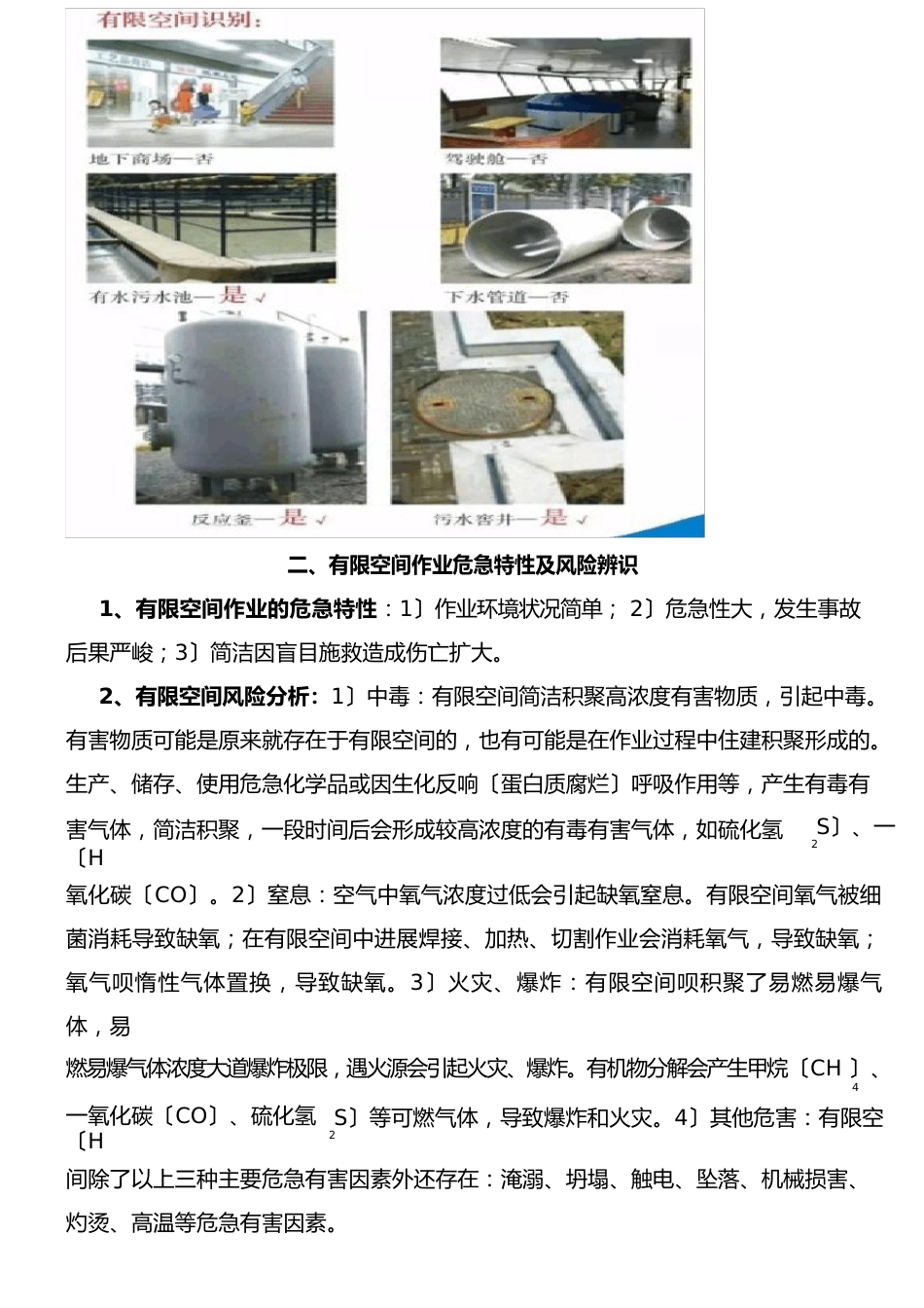 有限空间作业安全知识手册(文字版)_第3页