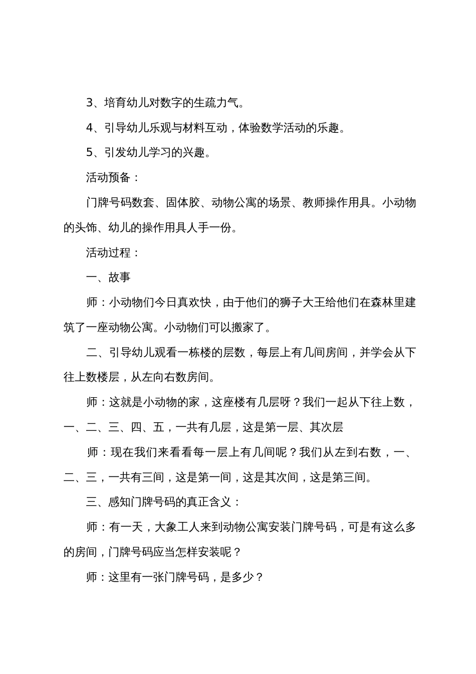 小班数学领域教案20篇_第2页