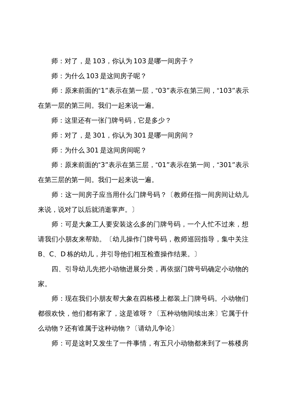 小班数学领域教案20篇_第3页