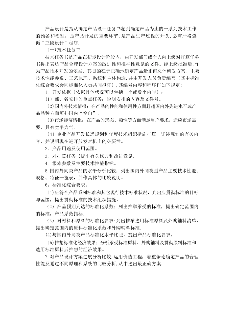 企业研究开发的组织管理制度_第2页