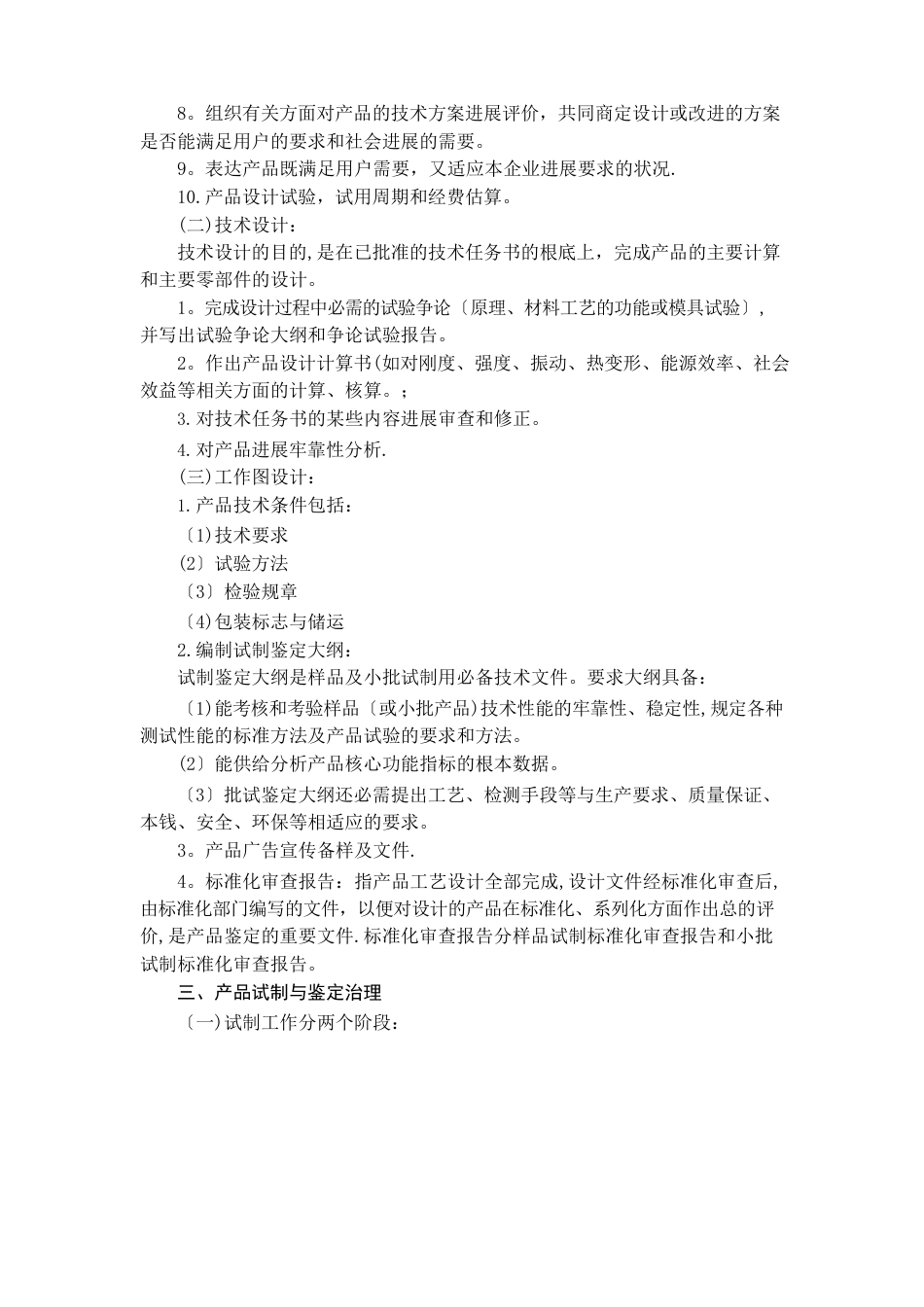 企业研究开发的组织管理制度_第3页