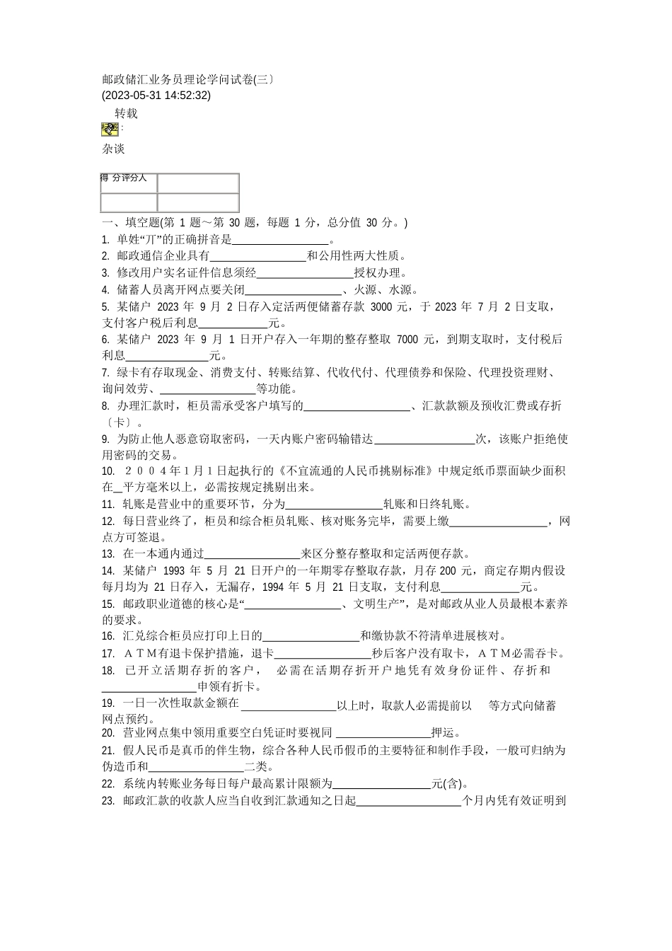 邮政储汇业务员理论知识试卷_第1页